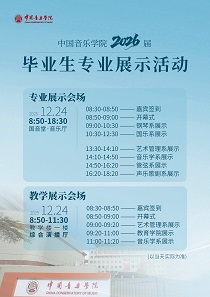 毕业生专业展示活动